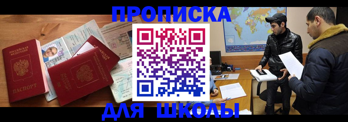 регистрация для школы в Кимовске